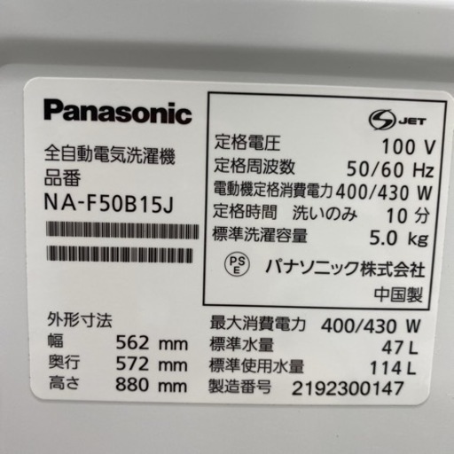 ＊パナソニック 全自動洗濯機 5キロ 2021年製＊