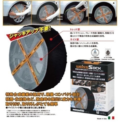 1549バイスソックWEISS SOCK S80 195/70R14 215/65R14 225/60R14 195/65R15 205/60R15  225/ バイスソック　S80