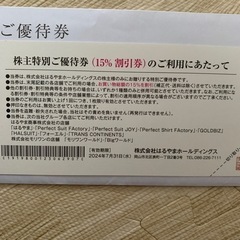 はるやま 15％ オフ 割引券の画像