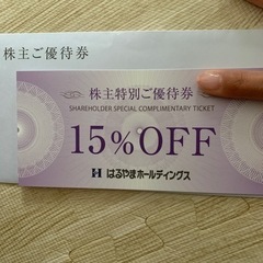 はるやま 15％ オフ 割引券の画像