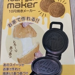 新品⭐︎10円焼きメーカー