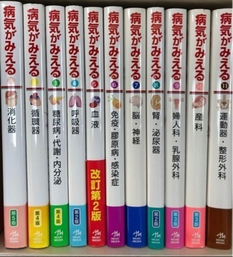 病気がみえる　12冊セット