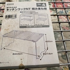 キッチンラック　折りたたみ式