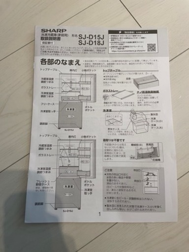 シャープ　SJ-D15J  ホワイト　冷蔵庫