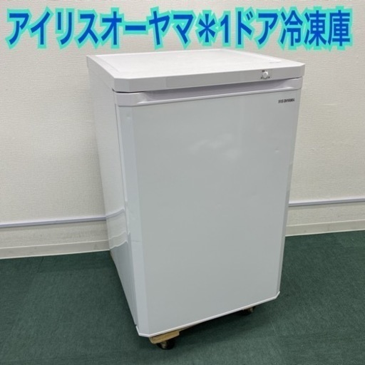 ＊アイリスオーヤマ 1ドア冷凍庫 85L 2020年製＊