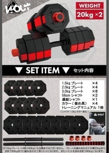 Wout バーベルにもなる ダンベル 20kg２個セット