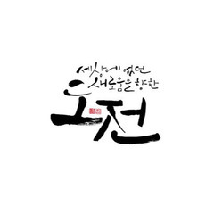 TOPIK対策コース、スタート！の画像