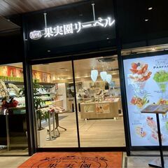 2月24日(土) 19：30 -≪飯田橋駅直結≫✫果実園リーベル✫Night Café交流会♬参加者募集‼の画像