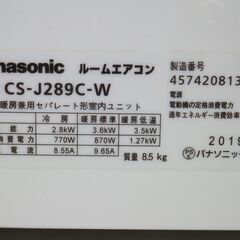 パナソニック　2.8Kエアコン　10～12畳用　CS-J289C-W　内部クリーンエオリア　ナノイーX搭載　2019年の画像