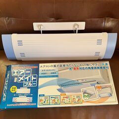 エアコン用風よけ　SV-2454　エアーメイトブルー