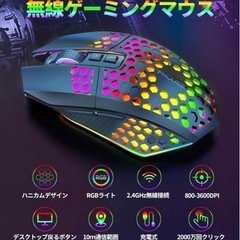 ⑤新品★ゲーミングマウス ワイヤレス マウス 無線 光学式 マウス ハニカムシェル採用★ 高精度 最大3600DPIの画像