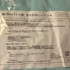 防水シート　新品未使用品の画像
