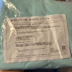 防水シート　新品未使用品