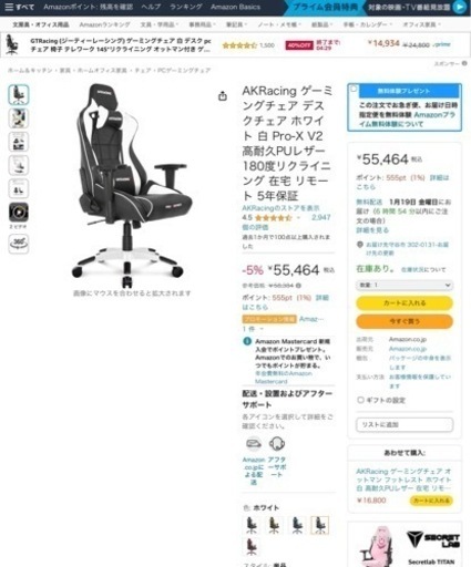 AKRACING ゲーミングチェア