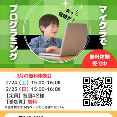 マイクラでプログラミング体験会