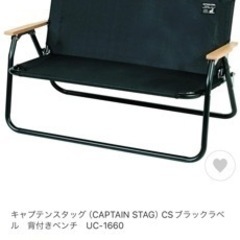 キャプテンスタッグ　ベンチの画像