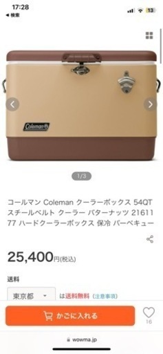 新品　コールマンのクーラーボックス