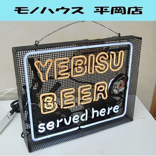 来店引取限定 エビスビール ネオン看板 幅50.5×奥15×高41cm 発光確認済み ネオン管 壁掛け ネオンサイン 恵比寿 麦酒 店舗販促品 札幌市 清田区 平岡