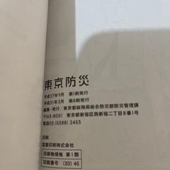 東京防災の画像