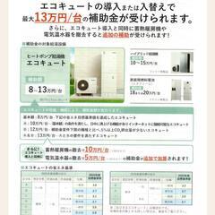 エコキュートの導入または入れ替えで 最大13万円/台の補助金が受...
