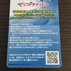 ハチ北　ハチ高原スキー場　大人リフト券　平日用