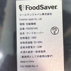 フードセーバー フードシーラー FMｰ2000ｰ040 梱包機械 真空調理 食料保管 ブラックの画像
