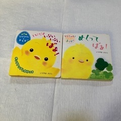 絵本2冊セット