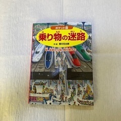 乗り物のめいろ　