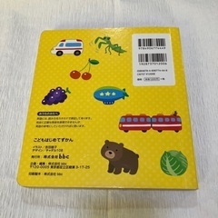 こどもはじめてずかん　絵本の画像