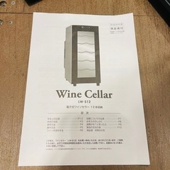 【売約済み】【武蔵小山店】 2022年製　ルフィエール ワインセラー 40L 12本収納 日本メーカー製　ペルチェ使用 LW-S12 12本　検　ワインクーラー　ワイン　収納　保存　保管　ペルチェ式　取説　取扱説明書　付きの画像