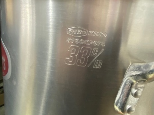  ?【業務用】KING スープポット アルミ 寸胴鍋 33 ･27cm 寸胴 鍋 【業務･店舗･厨房機器買取アールワン田川】