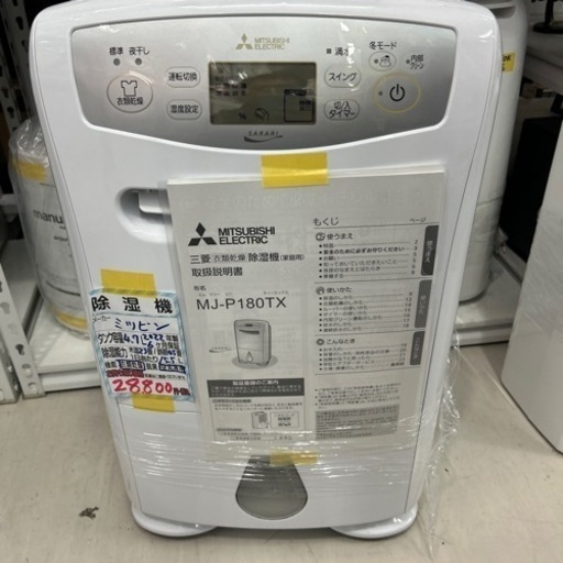 【三菱】除湿機（コンプレッサー式）★2022年製　クリーニング済/6ヶ月保証付　管理番号11701