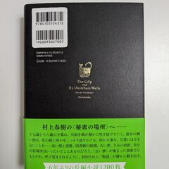 「街とその不確かな壁」　村上春樹の画像