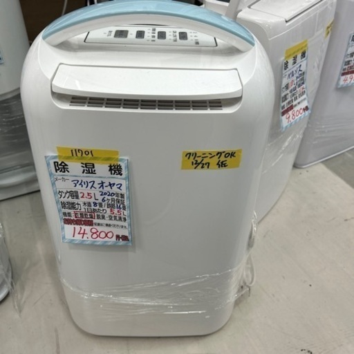【アイリスオーヤマ】除湿機★2020年製　クリーニング済/6ヶ月保証付　管理番号11701