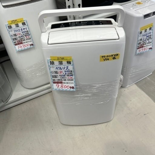 【ベルソス】【コンプレッサ式】除湿機★2022年製　クリーニング済/6ヶ月保証付　管理番号11701