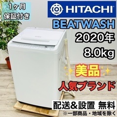 ♦️HITACHI a1926 洗濯機 8.0kg 2020年製 10♦️