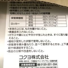 KOKUYO キャビネット 保管庫の画像
