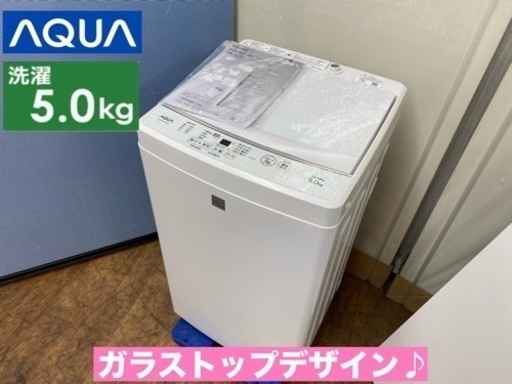 I712  ガラストップデザイン♪ AQUA 洗濯機 （5.0㎏）⭐ 動作確認済 ⭐ クリーニング済