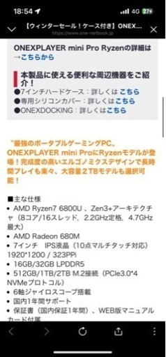 ONEXPLAYER mini Pro RyzenH (Ryzen7 6800U搭載）国内正規版