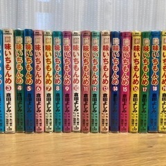 新　味いちもんめ全21巻セット