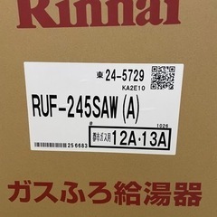 リンナイ給湯器