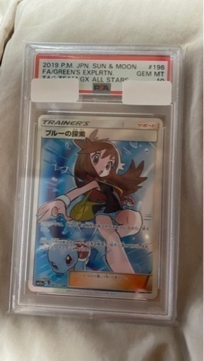 ブルーの探索SR（絵違い）PSA10