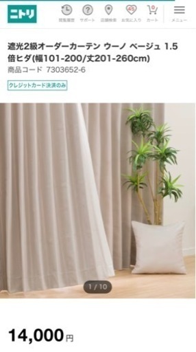 カーテン 225cm（白レース付き）