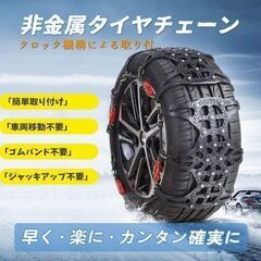 MASTORE タイヤチェーン 非金属 QX04 13インチ～16インチ タイヤ2本分の画像
