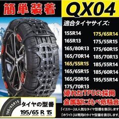 MASTORE タイヤチェーン 非金属 QX04 13インチ～16インチ タイヤ2本分の画像