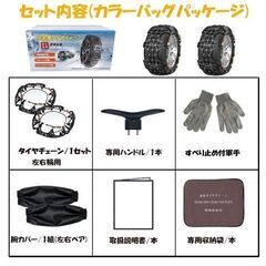 MASTORE タイヤチェーン 非金属 QX04 13インチ～16インチ タイヤ2本分の画像