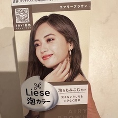 泡カラー　エアリーブラウン