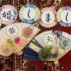 和装前撮り用小物