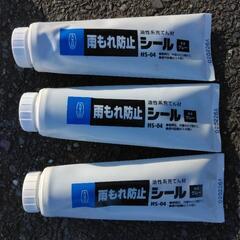雨漏れ防止