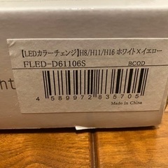fcl.  フォグランプ　LEDカラーチェンジ　H8/H11/H16　ホワイト×イエローの画像